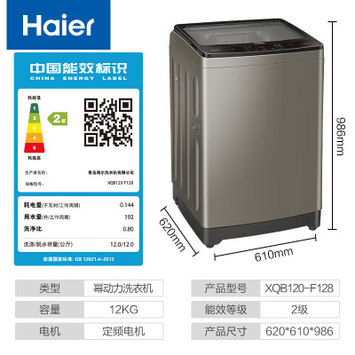 海尔(Haier)XQB120-F128 洗衣机全自动波轮12公斤大容量幂动力仿缠绕节能除螨羊毛洗超净洗智能自编程