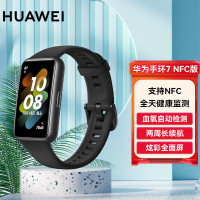 华为(HUAWEI) 手环7 NFC版