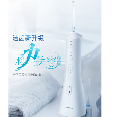 松下(Panasonic)冲牙器洗牙器牙线 超声波洁牙器预防牙结石便携式 5档变频模式 EW1511W白色