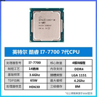 英特尔(intel) i7-7700 3.4G四核八线程 CPU处理器