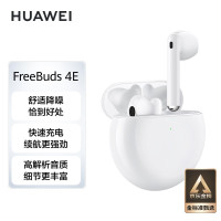 华为(HUAWEI) FreeBuds 4E 真无线蓝牙耳机 主动降噪半入耳式 游戏运动音乐耳机