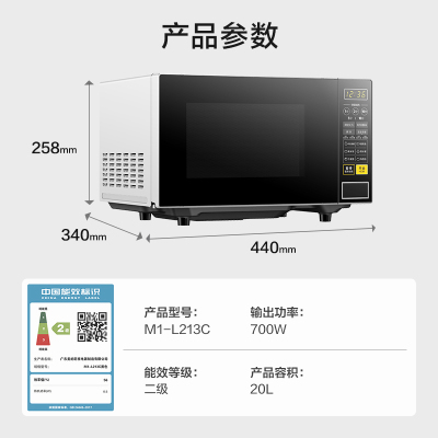 美的(Midea) 家用小型20升微波炉 M1-L213C