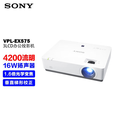 索尼(SONY) VPL-EX575 投影仪 120英寸电动幕布