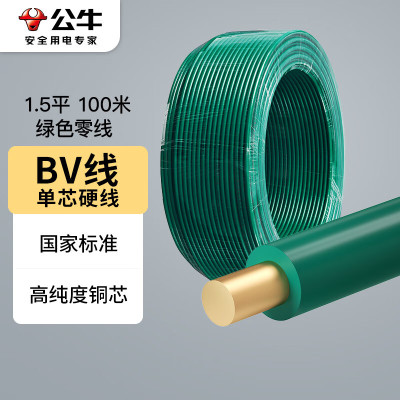 公牛(BULL) 电线电缆 BV单芯单股铜线国标铜芯电线 BV1.5平方绿色零线100米