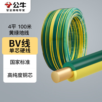 公牛(bull) 电线电缆BV单芯单股铜线国标铜芯家用电线BV4平方黄绿地线100米