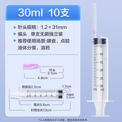 稳健医疗(winner) 一次性注射器30ml 独立包装 10支 1.6*38针头