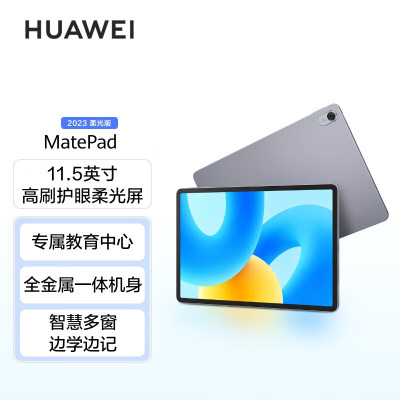 华为(HUAWEI) MatePad 平板电脑 2023柔光版 11.5英寸 120Hz全面屏 8+256GB 深空灰