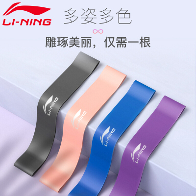 李宁(LI-NING) 瑜伽弹力带男女健身拉力带运动阻力带拉伸弹力绳阻力圈LBDM852-2