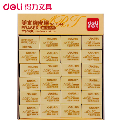 得力(deli) 7544 美术绘画考试橡皮擦 学生文具(黄)