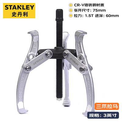 史丹利(STANLEY)三爪拉马轴承拆卸3爪拉拔器齿轮拔轮器3英寸 70746-S