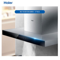 海尔(Haier) ET903 油烟机 高频自旋洗 21m³大吸力油烟机