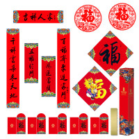 福人福地(FURENFUDI) 龙年新年传统中国风套盒 对联福字红包套装