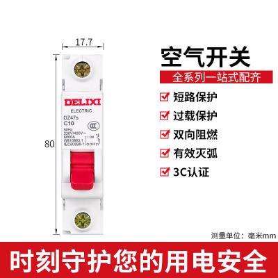 德力西 断路器 5SY5110-7CC