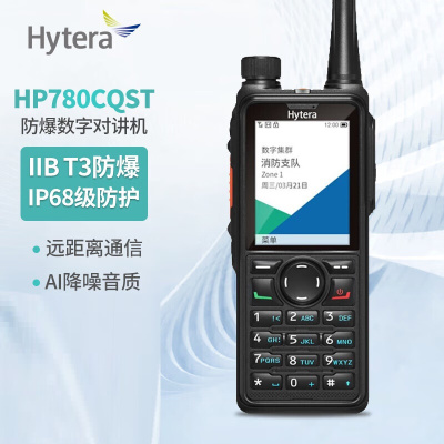 海能达(Hytera)HP780 CQST 新一代专业数字防爆对讲机 EX ib IIB T3级别