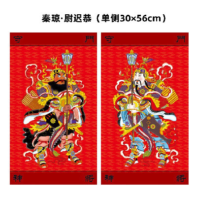 福人福地(FURENFUDI) 门神 秦琼·尉迟恭 单侧30×56cm uv覆膜 创意花边福字门贴墙纸大门节庆装饰 1组