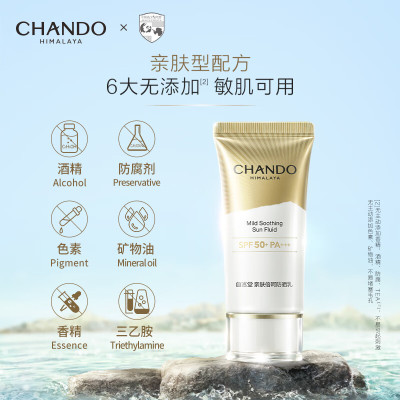 自然堂(CHANDO) 亲肤倍呵防晒乳SPF50+PA+++50mL(军训防晒服帖清爽不假白)