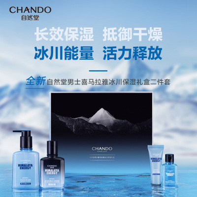 自然堂(CHANDO)男士喜马拉雅冰川保湿套装(冰川啫喱160ml+冰川露70ml+中样*2)