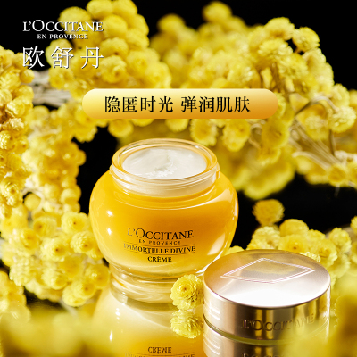 欧舒丹(L'OCCITANE) 腊菊赋颜御龄精华面霜50ml紧致补水保湿温和滋润护肤品