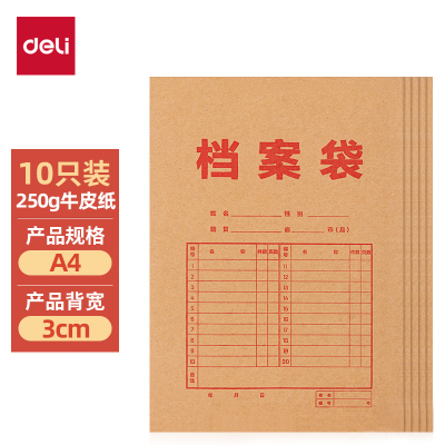 得力(deli) 8384 加厚牛皮纸档案袋 A4 250g 10只/包