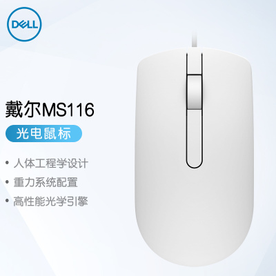 戴尔(DELL)MS116 有线鼠标 白色