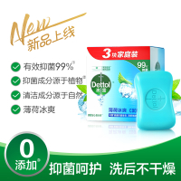 滴露(Dettol) 健康香皂薄荷冰爽3块装 抑菌99% 肥皂 洗手洗澡男士女士儿童通用