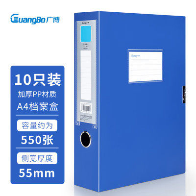 广博(GuangBo) 塑料档案盒10只55mm加宽,A88005蓝色