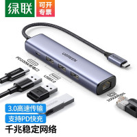 绿联(Ugreen) 扩展坞Type-C 5合1(USB3.0*3+PD100W快充口+千兆网口) 20932