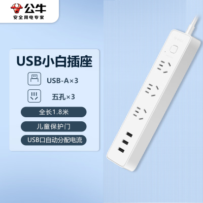 公牛(bull) GN-B403U USB插座 插线板/插排/排插/拖线板 3位+3USB 1.8米