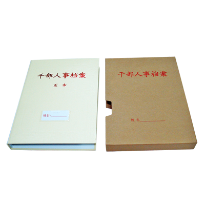 中锐智采新式干部人事档案盒/31*22.5*4.5cm/个