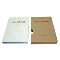 中锐智采新式干部人事档案盒/31*22.5*5.5cm/个