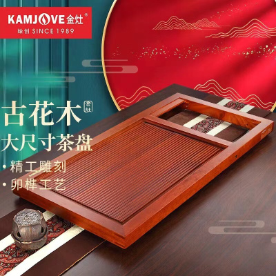 金灶(KAMJOVE) 古花木茶盘