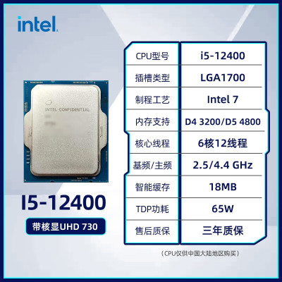 英特尔(intel) CPU i5-12400散片