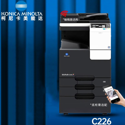 柯尼卡美能达(KONICA MINOLTA) 柯尼卡美能达bizhub C226+输稿器+工作底柜