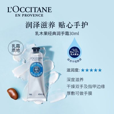 欧舒丹(L'OCCITANE) 护手霜套装(乳木果+樱花+甜扁桃+玫瑰+橙花+马鞭草)