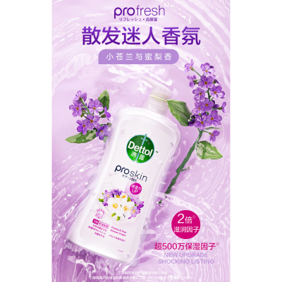 滴露(Dettol) 柔肤滋养沐浴露小苍兰与蜜梨香950g抑菌沐浴露男女通用香味持久