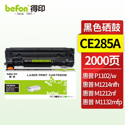 得印 CE285A硒鼓 适用佳能MF3010 LBP3018 LBP6018 LBP3108 CRG925 粉盒墨盒