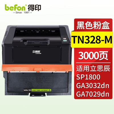 得印 TN328-M粉盒 适用立思辰LANXUM GA7029dn GA3032dn SP1800打印机硒鼓 墨粉盒