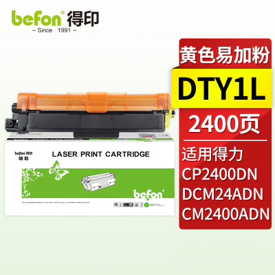 得印 DTY1L黄色墨粉盒 适用得力DCM24ADN CP2400DN CM2400ADN