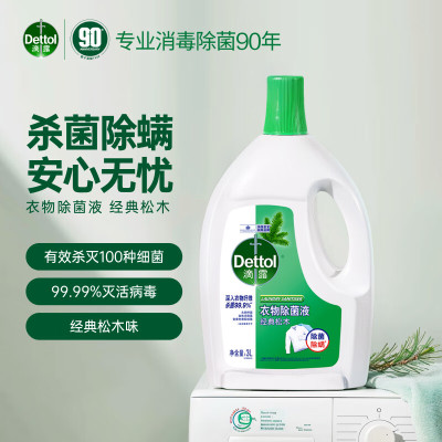 滴露(Dettol) 衣物消毒液松木3L 除螨除菌搭配洗衣液使用