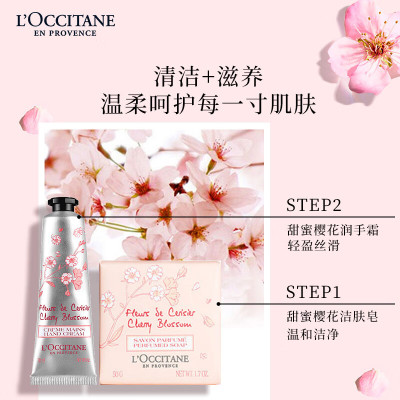 欧舒丹(L'OCCITANE)手皂樱花套装(护手霜30ml+香皂50g)