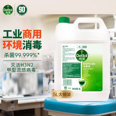 滴露(Dettol) 消毒液5L大桶装 消毒杀菌