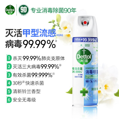 滴露(Dettol) 消毒喷雾 清新铃兰454ml