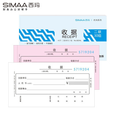 西玛(simaa) 48开无碳二联单栏收据 1*20