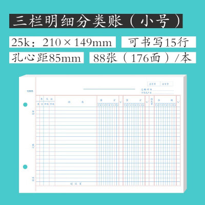 莱特(RiGHT) 1206 三栏明细账 三栏式明细账活页会计账本明细账分类记账本财务 三栏明细分类账芯25K