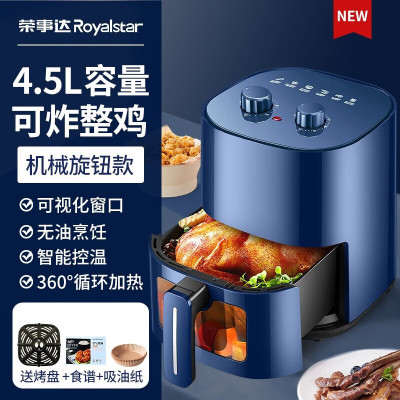 荣事达(Royalstar) RS-AF680 空气炸锅家用 4.5L大容量多功能烤箱薯条机无油烟电炸锅大功率空气炸可视