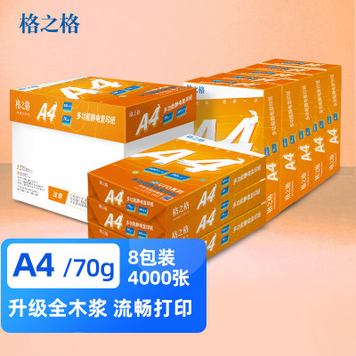 格之格(G&G) A4 70g 复印纸 500张/包 8包/箱