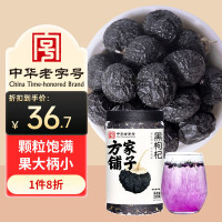 方家铺子 泡水煮茶 滋补养生茶饮 五星黑枸杞50g 瓶装