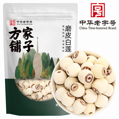 方家铺子 磨皮白莲 400g袋装