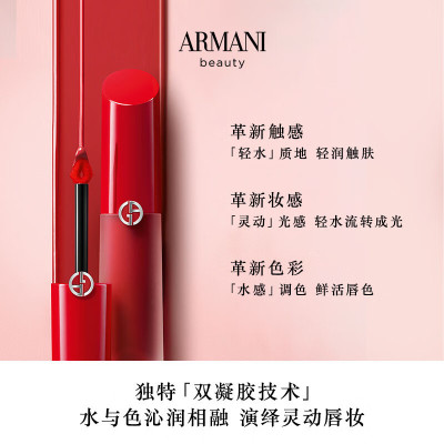 阿玛尼(ARMANI) 红管水唇釉02冷冽雾桃 水光镜面口红水胖丁