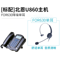 北恩(HION)U860+FOR630 录音电话机耳机套装 商务办公座机 电话录音盒 来电弹屏客户管理(接固话线路)